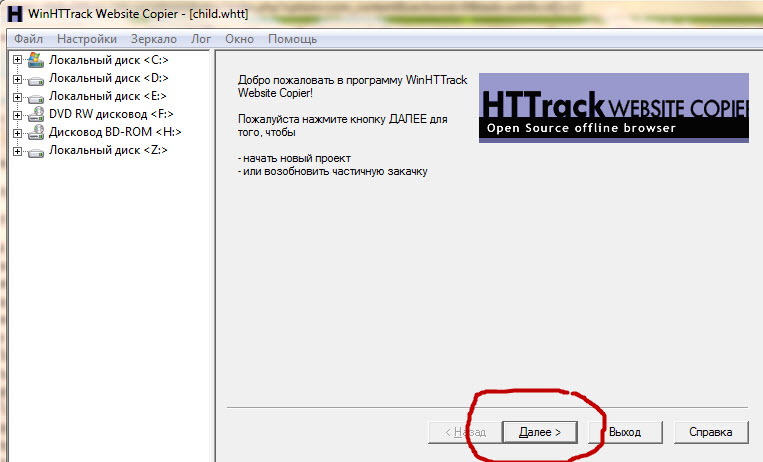 HTTrack - как скопировать сайт